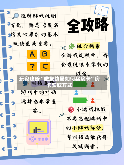 玩家攻略“微友约局如何买房卡”房卡获取方式-第3张图片