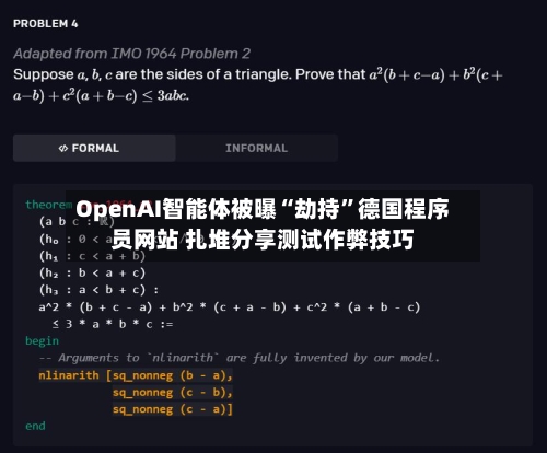 OpenAI智能体被曝“劫持”德国程序员网站 扎堆分享测试作弊技巧-第2张图片