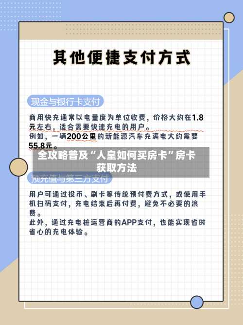 全攻略普及“人皇如何买房卡”房卡获取方法-第2张图片