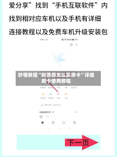 秒懂教程“新西部怎么买房卡	”详细房卡使用教程-第2张图片