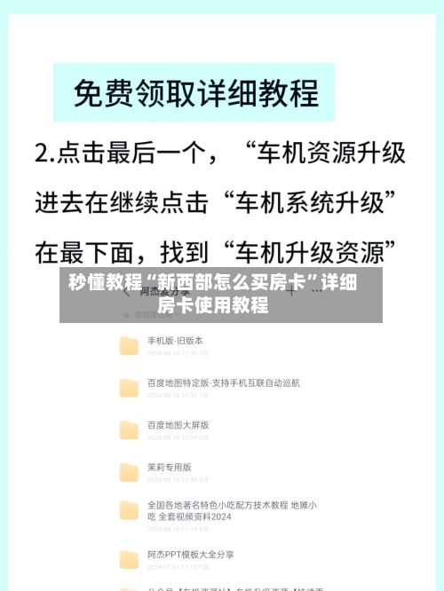 秒懂教程“新西部怎么买房卡”详细房卡使用教程-第3张图片