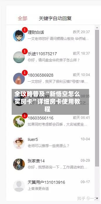 全攻略普及“新悟空怎么买房卡”详细房卡使用教程-第3张图片
