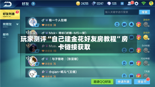 玩家测评“自己建金花好友房教程”房卡链接获取-第3张图片