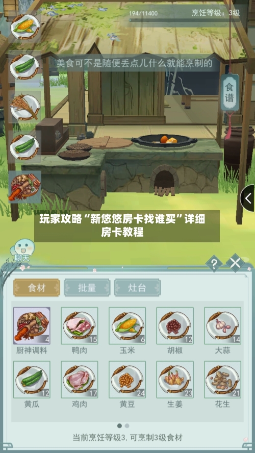 玩家攻略“新悠悠房卡找谁买	”详细房卡教程-第2张图片
