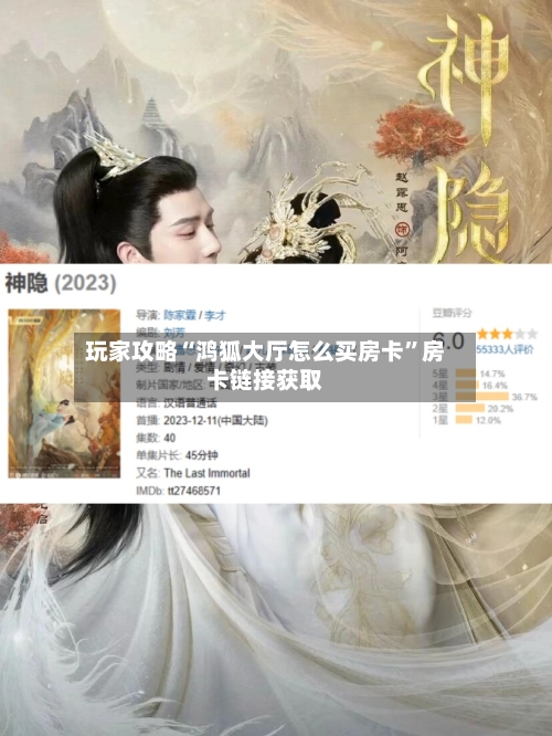 玩家攻略“鸿狐大厅怎么买房卡”房卡链接获取-第2张图片