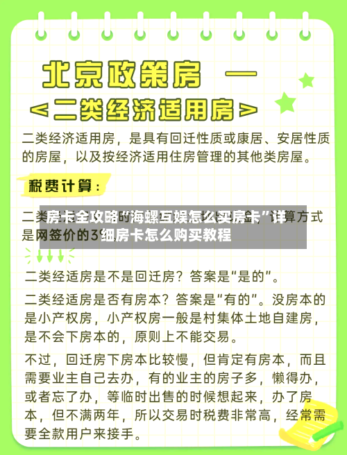 房卡全攻略“海螺互娱怎么买房卡	”详细房卡怎么购买教程-第2张图片