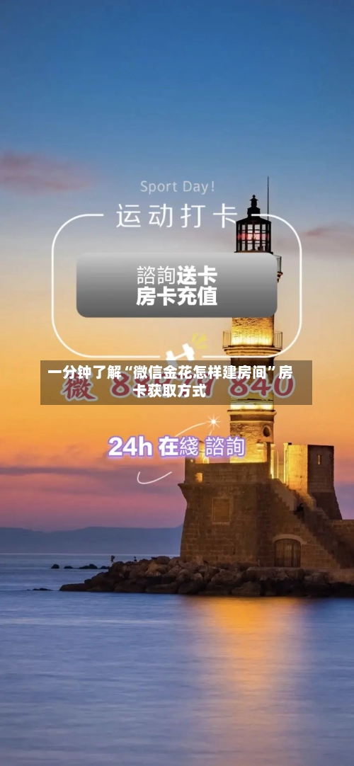 一分钟了解“微信金花怎样建房间	”房卡获取方式-第2张图片