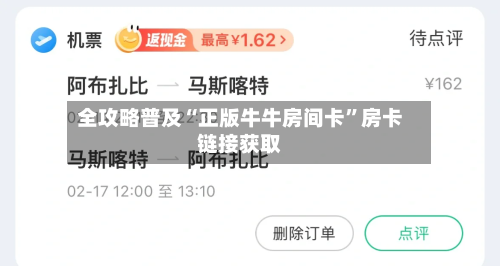 全攻略普及“正版牛牛房间卡”房卡链接获取-第2张图片