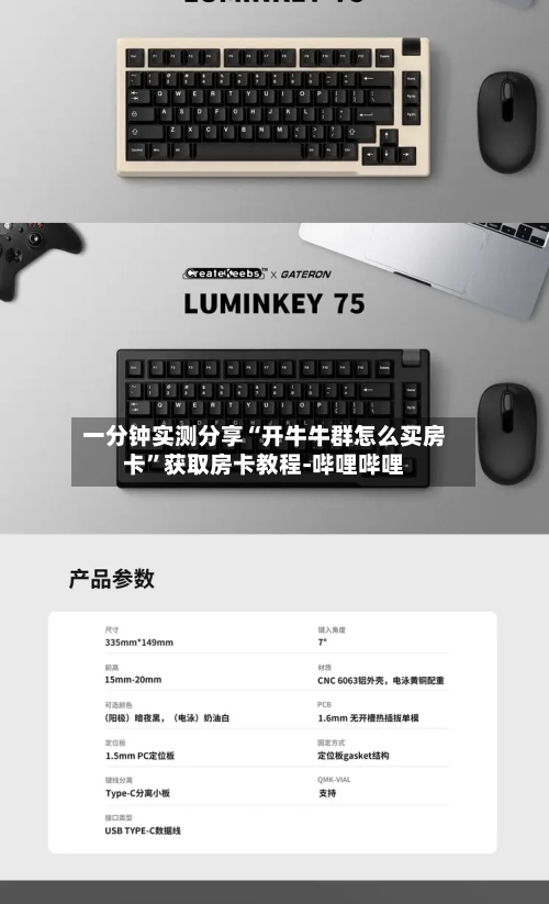 一分钟实测分享“开牛牛群怎么买房卡”获取房卡教程-哔哩哔哩-第2张图片
