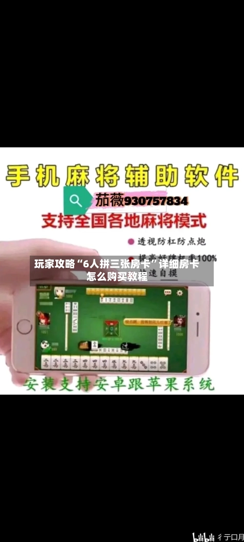 玩家攻略“6人拼三张房卡”详细房卡怎么购买教程-第2张图片