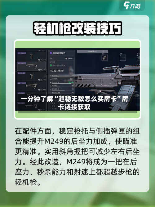 一分钟了解“超稳无敌怎么买房卡	”房卡链接获取-第3张图片