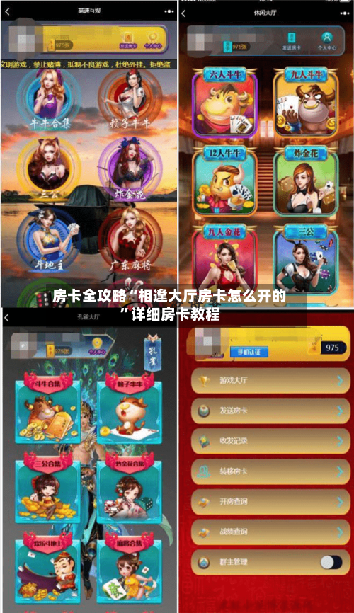 房卡全攻略“相逢大厅房卡怎么开的”详细房卡教程-第3张图片