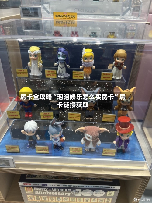 房卡全攻略“泡泡娱乐怎么买房卡	”房卡链接获取-第3张图片