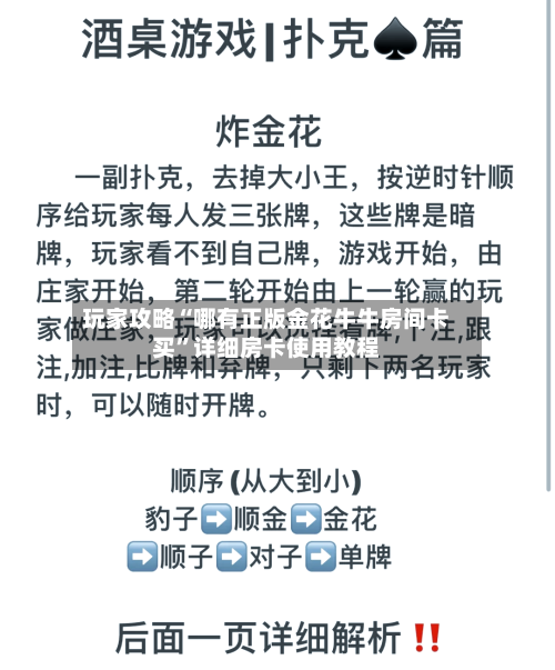 玩家攻略“哪有正版金花牛牛房间卡买”详细房卡使用教程-第2张图片