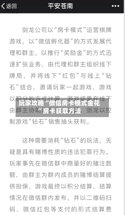 玩家攻略“微信房卡模式金花”房卡获取方法-第2张图片