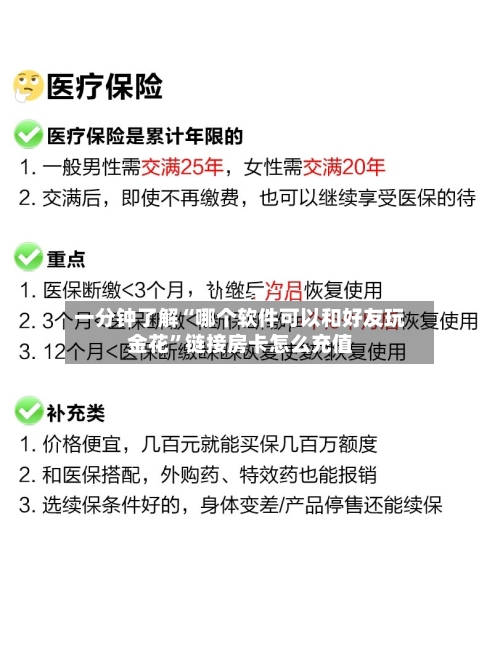 一分钟了解“哪个软件可以和好友玩金花	”链接房卡怎么充值-第2张图片