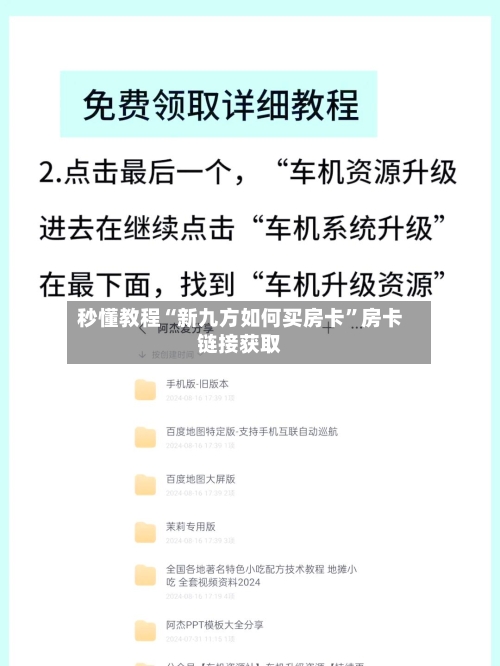 秒懂教程“新九方如何买房卡”房卡链接获取-第2张图片