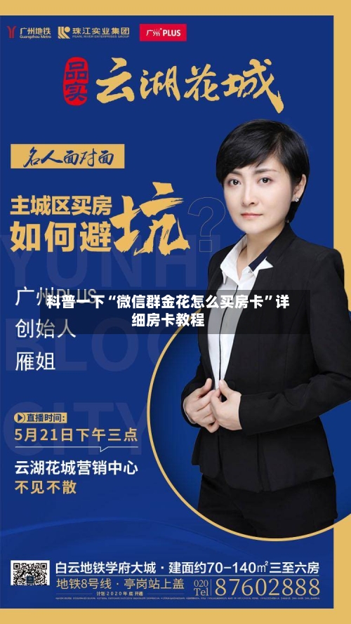 科普一下“微信群金花怎么买房卡”详细房卡教程-第2张图片