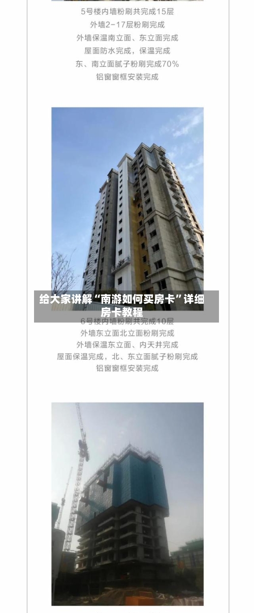 给大家讲解“南游如何买房卡	”详细房卡教程-第2张图片