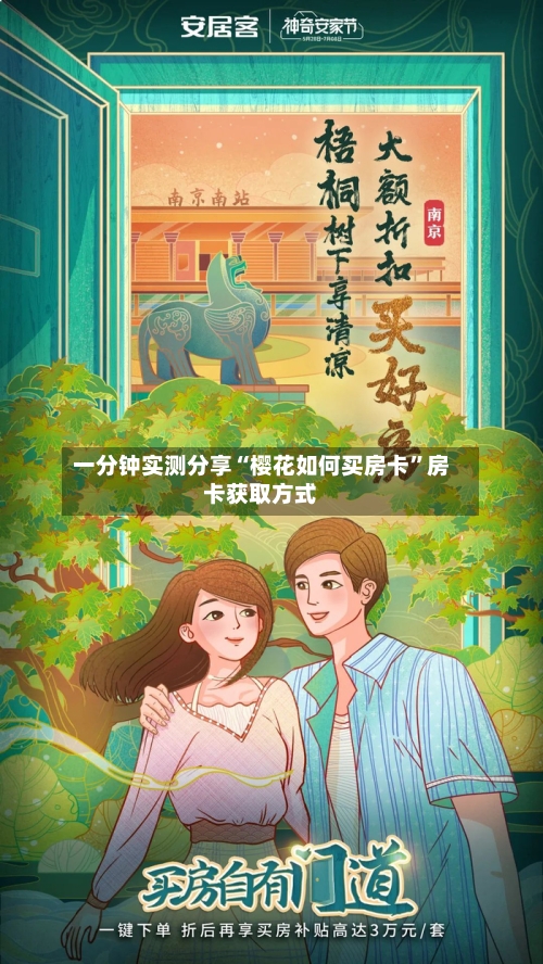 一分钟实测分享“樱花如何买房卡”房卡获取方式-第2张图片