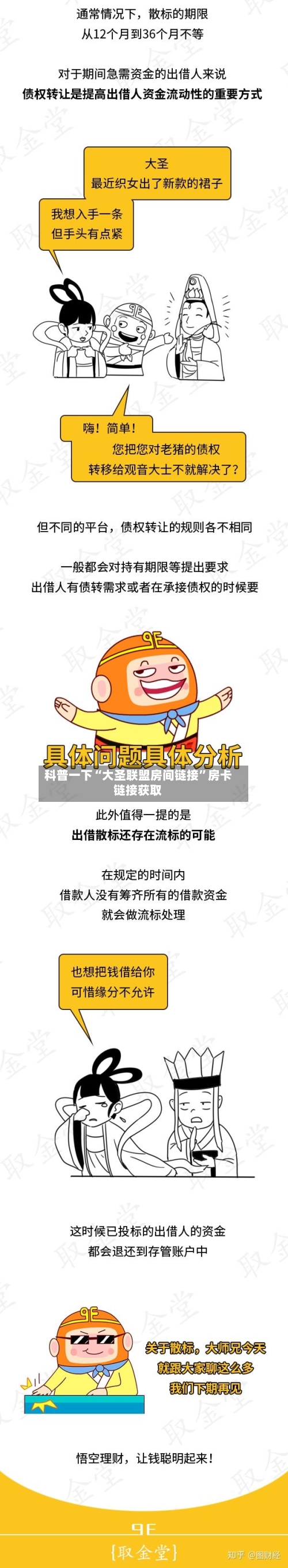 科普一下“大圣联盟房间链接	”房卡链接获取-第2张图片
