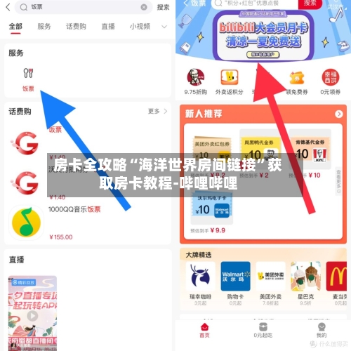 房卡全攻略“海洋世界房间链接	”获取房卡教程-哔哩哔哩-第2张图片