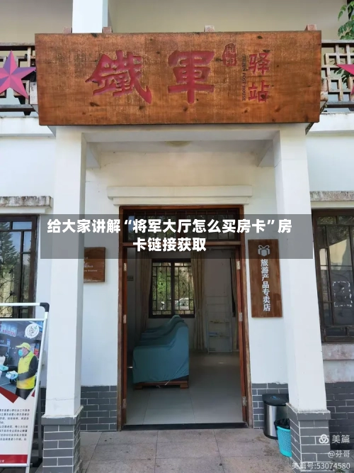 给大家讲解“将军大厅怎么买房卡”房卡链接获取-第2张图片