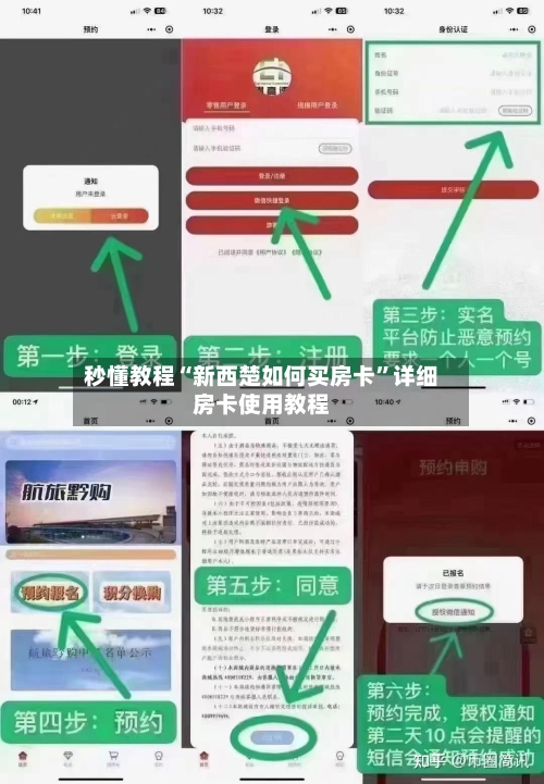 秒懂教程“新西楚如何买房卡”详细房卡使用教程