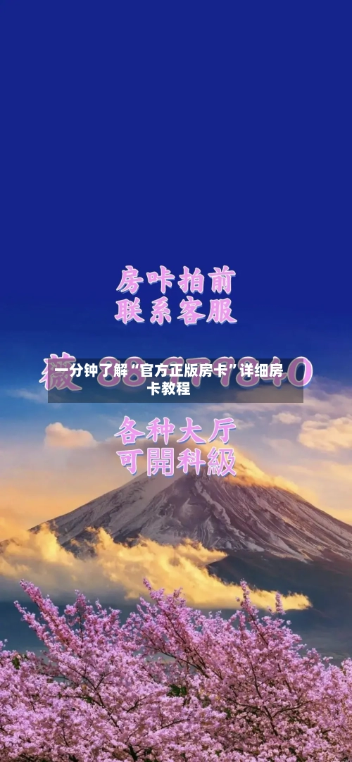 一分钟了解“官方正版房卡”详细房卡教程-第2张图片
