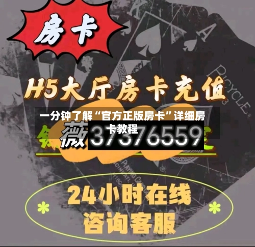 一分钟了解“官方正版房卡”详细房卡教程-第3张图片