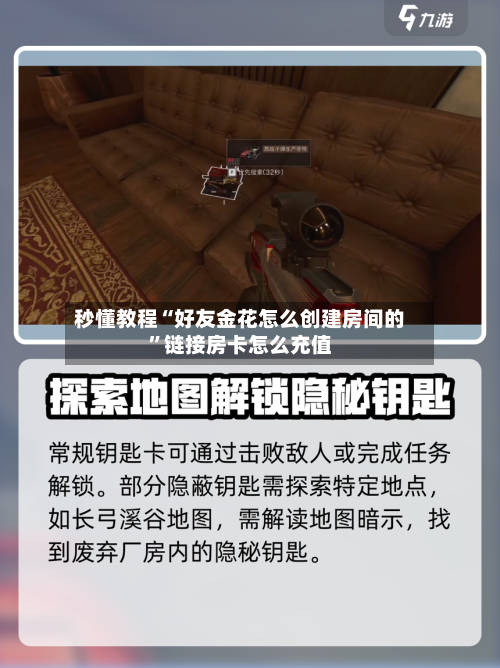 秒懂教程“好友金花怎么创建房间的	”链接房卡怎么充值-第3张图片