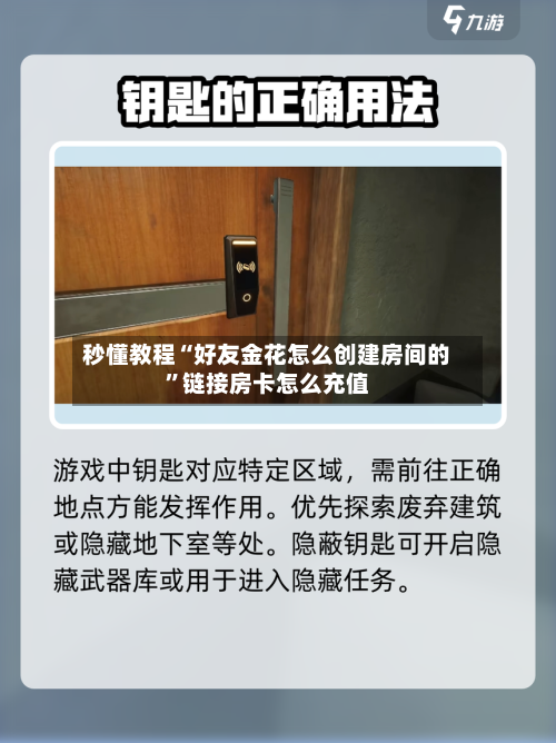 秒懂教程“好友金花怎么创建房间的”链接房卡怎么充值-第2张图片