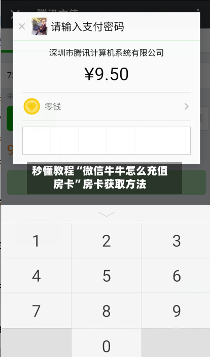 秒懂教程“微信牛牛怎么充值房卡”房卡获取方法-第2张图片