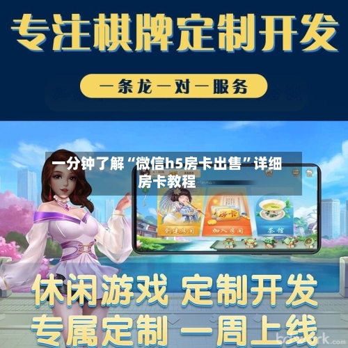 一分钟了解“微信h5房卡出售”详细房卡教程-第3张图片