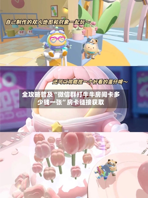 全攻略普及“微信群打牛牛房间卡多少钱一张	”房卡链接获取-第3张图片