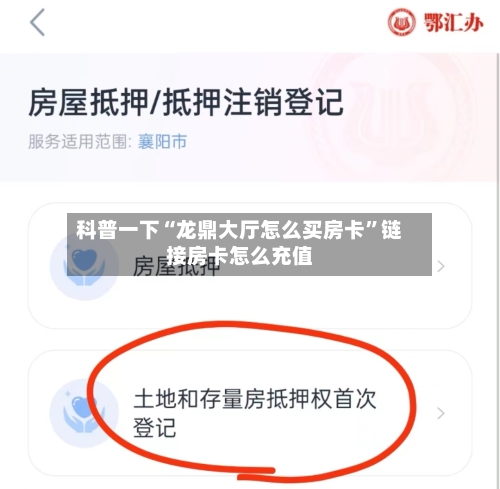 科普一下“龙鼎大厅怎么买房卡	”链接房卡怎么充值-第2张图片