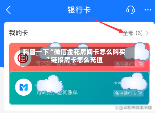 科普一下“微信金花房间卡怎么购买”链接房卡怎么充值-第2张图片