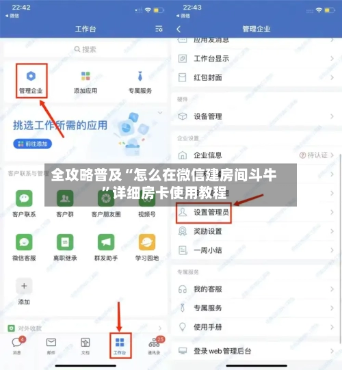 全攻略普及“怎么在微信建房间斗牛”详细房卡使用教程-第2张图片