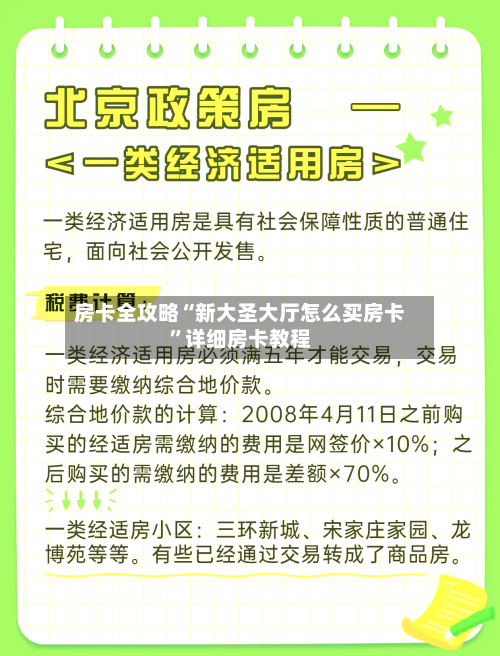 房卡全攻略“新大圣大厅怎么买房卡”详细房卡教程-第2张图片