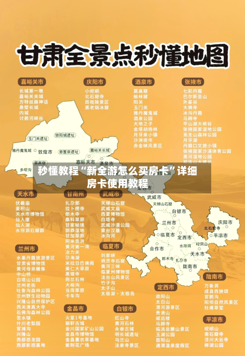 秒懂教程“新全游怎么买房卡”详细房卡使用教程-第2张图片