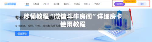 秒懂教程“微信斗牛房间”详细房卡使用教程-第2张图片