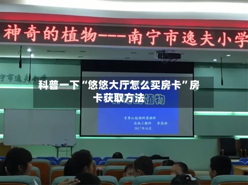 科普一下“悠悠大厅怎么买房卡	”房卡获取方法-第3张图片