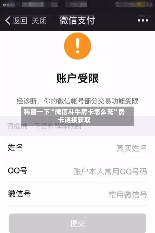 科普一下“微信斗牛房卡怎么充”房卡链接获取-第2张图片