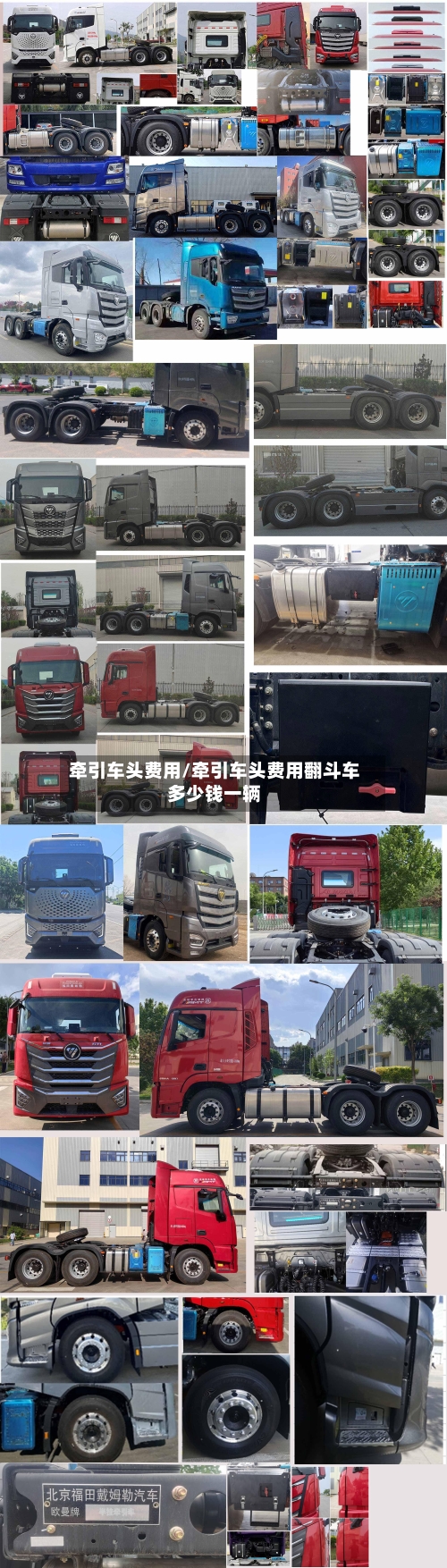 牵引车头费用/牵引车头费用翻斗车多少钱一辆-第3张图片