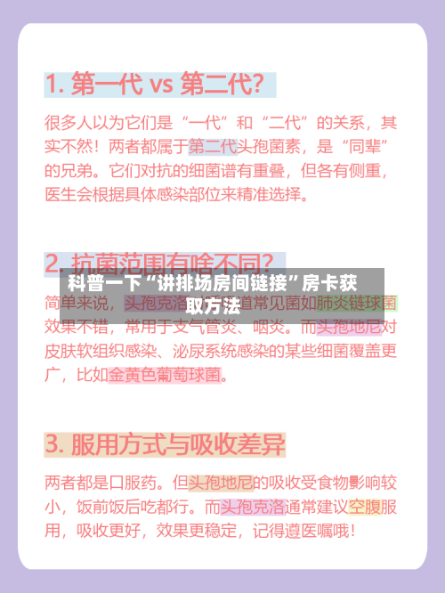 科普一下“讲排场房间链接	”房卡获取方法-第2张图片