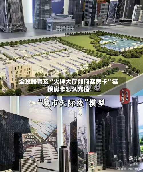 全攻略普及“火神大厅如何买房卡”链接房卡怎么充值-第3张图片