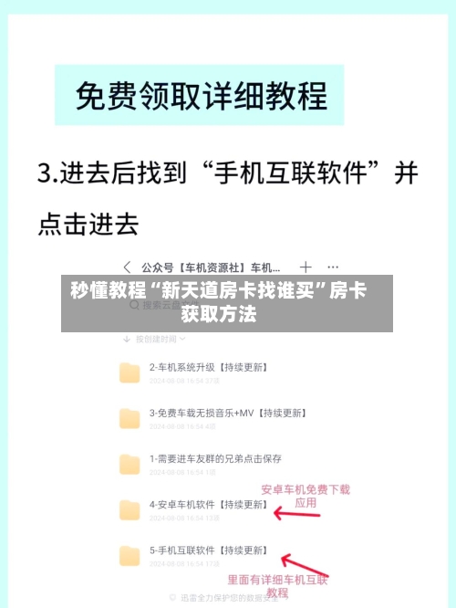 秒懂教程“新天道房卡找谁买”房卡获取方法-第2张图片
