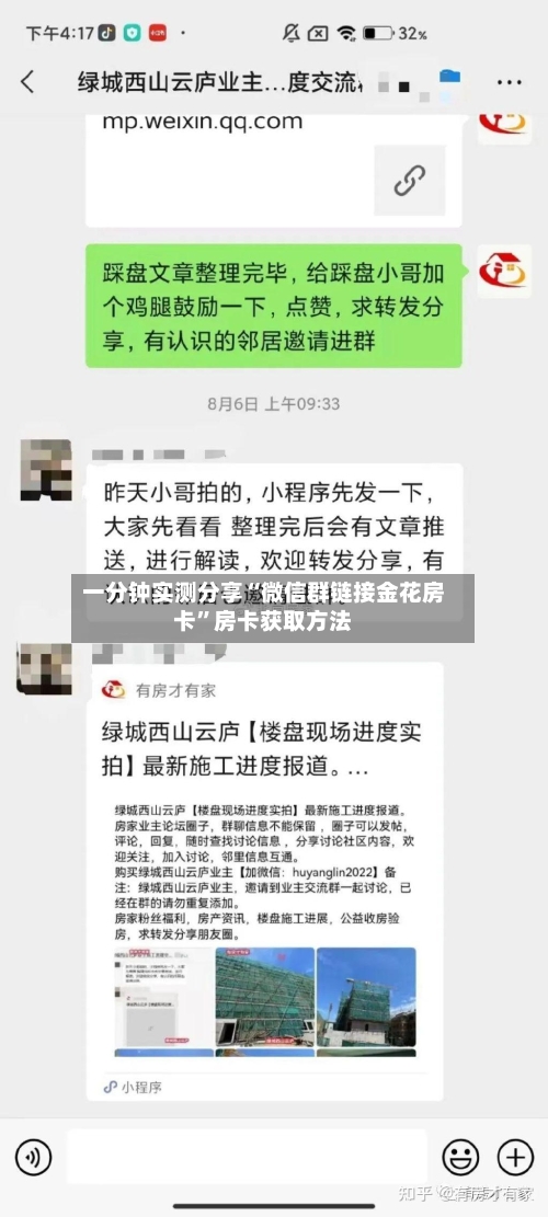 一分钟实测分享“微信群链接金花房卡”房卡获取方法-第2张图片