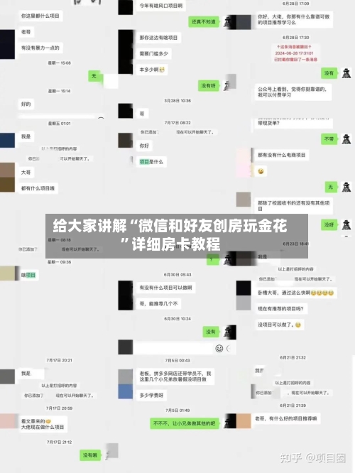 给大家讲解“微信和好友创房玩金花”详细房卡教程-第3张图片