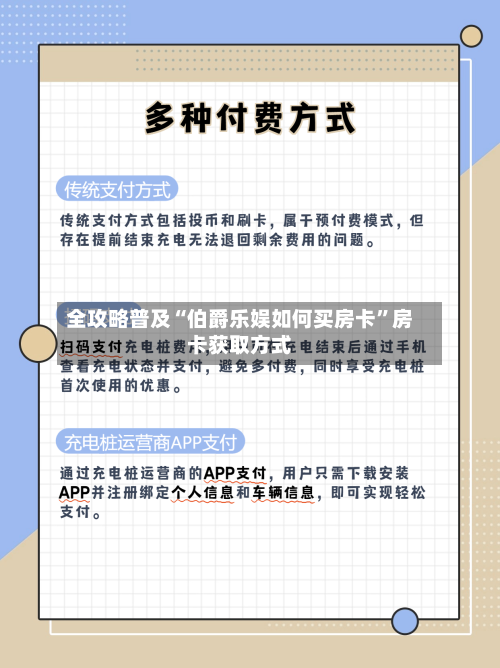 全攻略普及“伯爵乐娱如何买房卡”房卡获取方式-第2张图片
